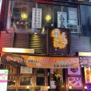 내 몸 공작소 | 영등포 육회맛집 육회공작소