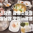 소담촌광명소하점 이미지