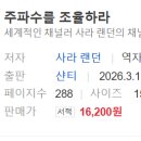 주파수를 조율하라/샨티 이미지