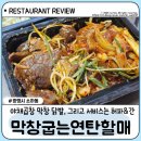 막창굽는연탄할매금호