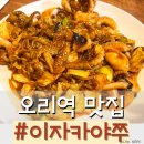 이자카야쭈