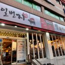 일번지 정육식당 | 돌곶이역맛집 된장찌개 무한리필 일번지정육식당 방문후기