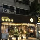 대한국제여유㈜ | 합정역 맛집 "국제양식" 분위기 좋은 양고기집! 양모듬볶음밥세트 솔직 후기