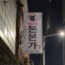 돈본가