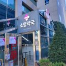 상진약국 이미지