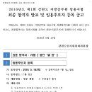 2016년 제1회 강원도 지방공무원(사회복지직9급 외) 임용시험 최종 합격자 발표 이미지