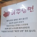 황규복, 김춘자의 해주냉면 이미지