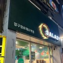 압구정로데오 샐러드 샐러디 연어 후기