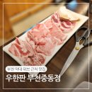 약대신나는가족도서관 | 우한판 부천중동점 약대위브근처맛집