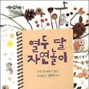 자연달임