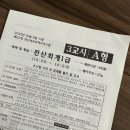전산회계1급 시험후기 가답안 발표 110회 너무했네ㅠ