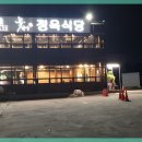 꽃담우정육식당혁신
