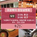오공복이 - 금정구 부산대학로49번길 33 | 오공복이