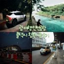 관악택시 | 인천공항 가는 택시 바른생각 콜밴 새벽 비행기 이용 예약후기 요금 타는곳