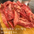 하늘채숯불갈비 | 화성 제부도 갈비살 고기 맛집 하늘채 숯불구이,서해랑 해상케이블카 타러 갔다가 우연히 들린 갈비살에...