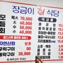 장금이회식당