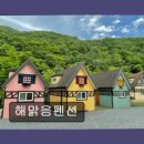 해맑음펜션