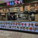 원주 롯데마트 푸드코트 신혼맛집2