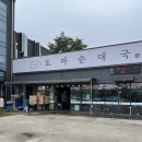 권선구청내부도로 | 권선구청 오늘 도마순대국 솔직 후기