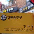 킹콩순두부 이미지