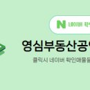 영심공인중개사사무소 이미지