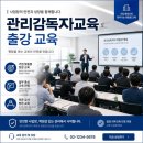 제조업 출강교육 업체 완벽 비교 분석: 부실 교육의 과태료 함정을 피하고 가동률 100%를 지키는 현명한...
