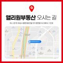동탄앨리원공인중개사사무소 이미지
