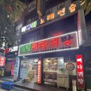 24시뼈다귀탕 | [제주]-24시 뼈다귀탕(제주공항근처 24시식당,내돈내산후기)