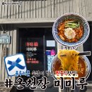 리본 | 부산 온천장 맛집 미미루 블루리본 솔직후기 웨이팅