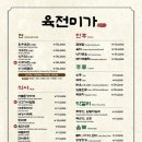 육전생고기 이미지