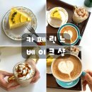 초코네 애견샵 | 광주 전대후문 카페 케이크 맛집 카페린느베이크샵 내돈내산 후기