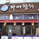 와따참치 이미지