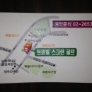 트윈빌 스크린골프 이미지