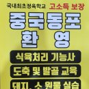 동천안희망직업전문학교