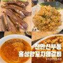 천안동남-F0023 | 천안 신부동 맛집 양갈비 제대로 뜯고 온 홍성양꼬치양갈비