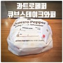 큐브킹 | 버거킹 콰트로페퍼 큐브스테이크 와퍼, 너겟킹 솔직후기