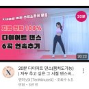 다이어트가요댄스 | 급찐급빠)하루 20분! 살 빠지는 유튜브 다이어트댄스 동영상 추천 BEST3 (직접해본 후기/소모 칼로리...