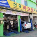 신성오토카써비스 이미지