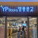[49개월] 쿵쿵이와 서점방문!(영풍문고 스타필드코엑스몰점)