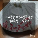 도야족발 신곡본점