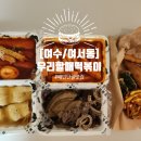 여수여서동우체국 | [여수 여서동 맛집] 우리할매떡볶이 배민 배달 야식 즐기기 :)