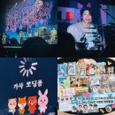 🍀DAY6 10th Anniversary Tour 〈The DECADE〉 in BUSAN 첫콘 찐후기