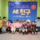 인형극 <세친구> 이미지