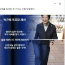 박근혜 투표 복장 이미지