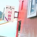 남해이용원 네이버블로그