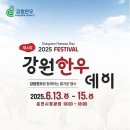 강원한우데이, 6월 13~15일 춘천시청 광장에서 개최 이미지