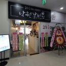 낙원갈비집내포