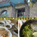 한양왕족발복어 이미지