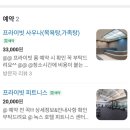 아이피호텔휘트니스 | ​천안 녹스휴 프라이빗 사우나 호텔 장소대여 가격과 예약 정보