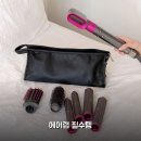 비스포크랩 | 다이슨 에어랩 여행용 파우치 칸막이 케이스 내돈내산 리얼후기